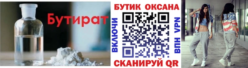 БУТИРАТ Butirat  дарнет шоп  mega ссылка  Владимир 